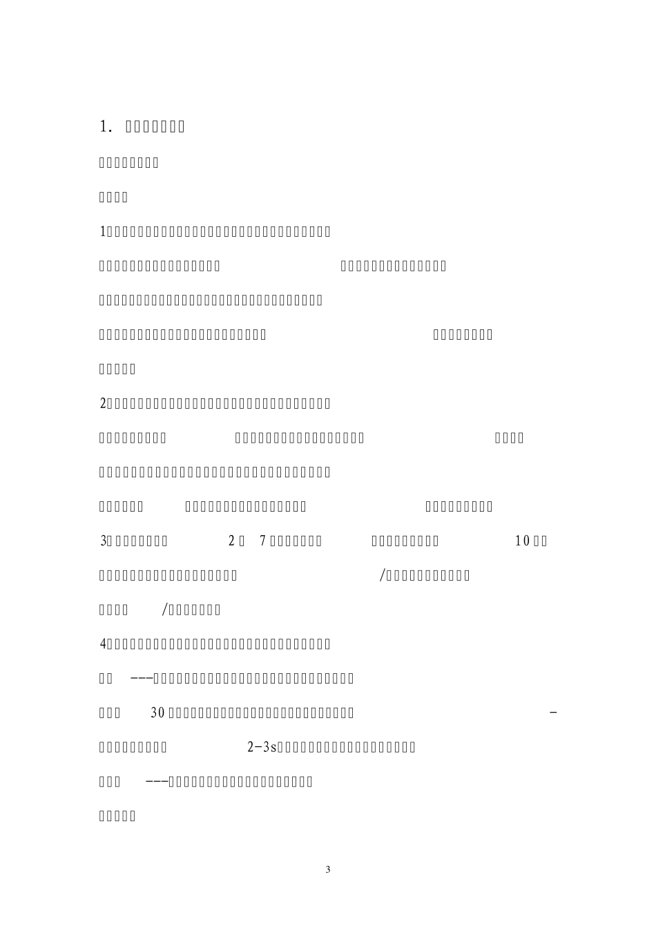 数字电路课程设计(带仿真)_第3页