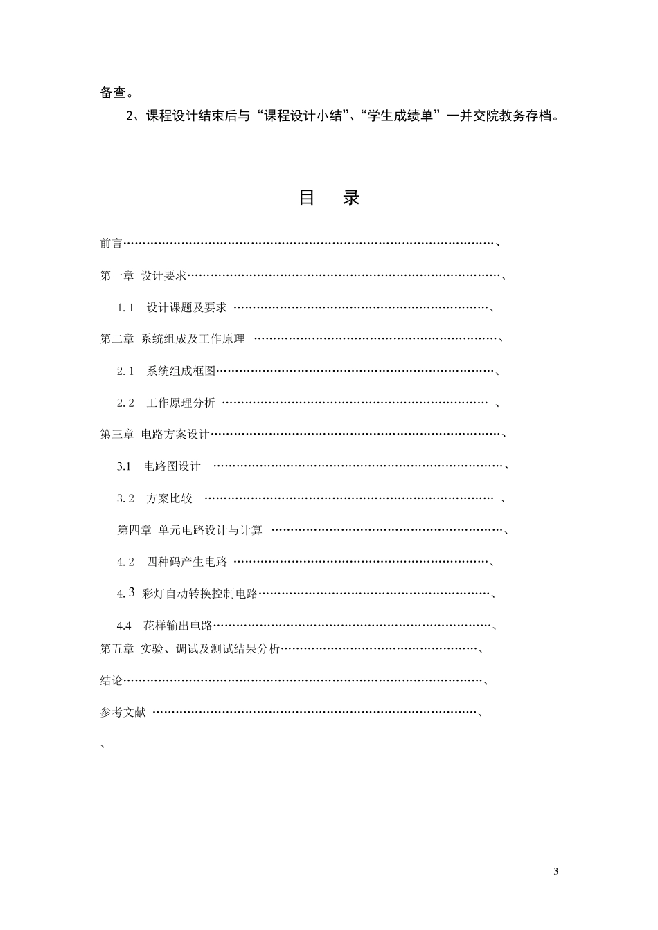 数字电路课程设计之四花样彩灯控制器_第3页
