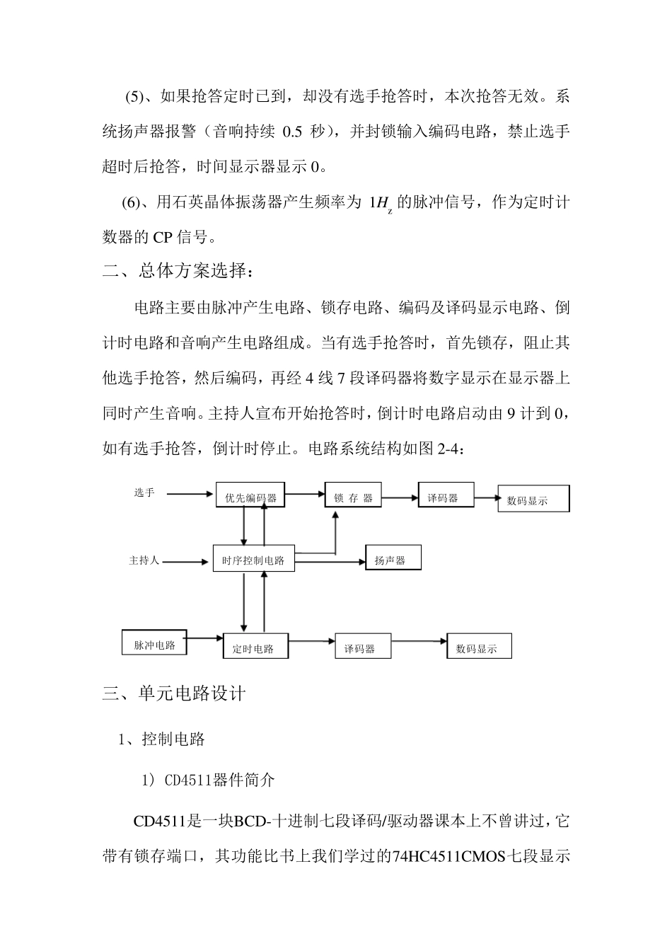 数字电路课程设计四人智力竞赛抢答器_第2页