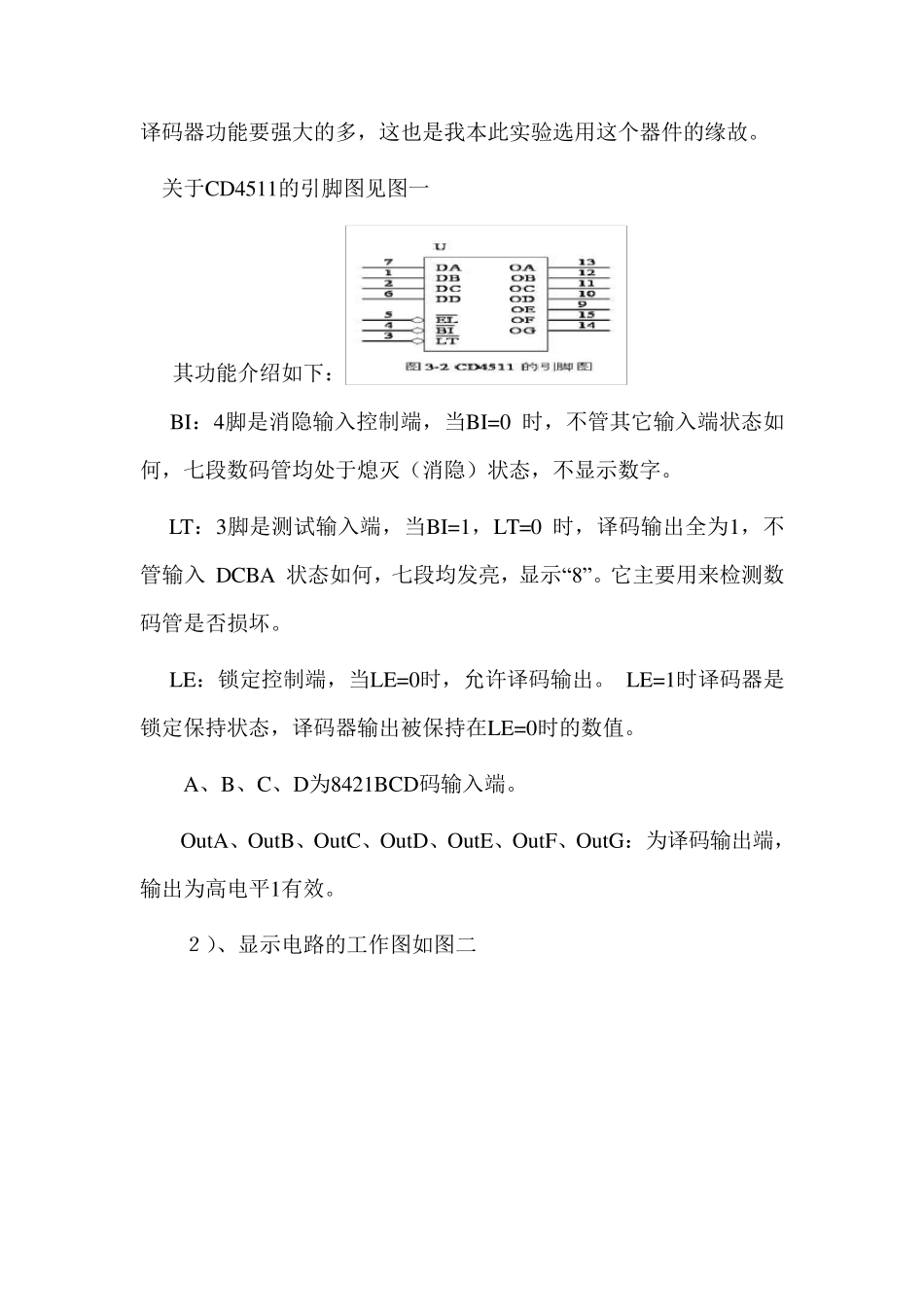 数字电路课程设计四人智力竞赛抢答器_第3页