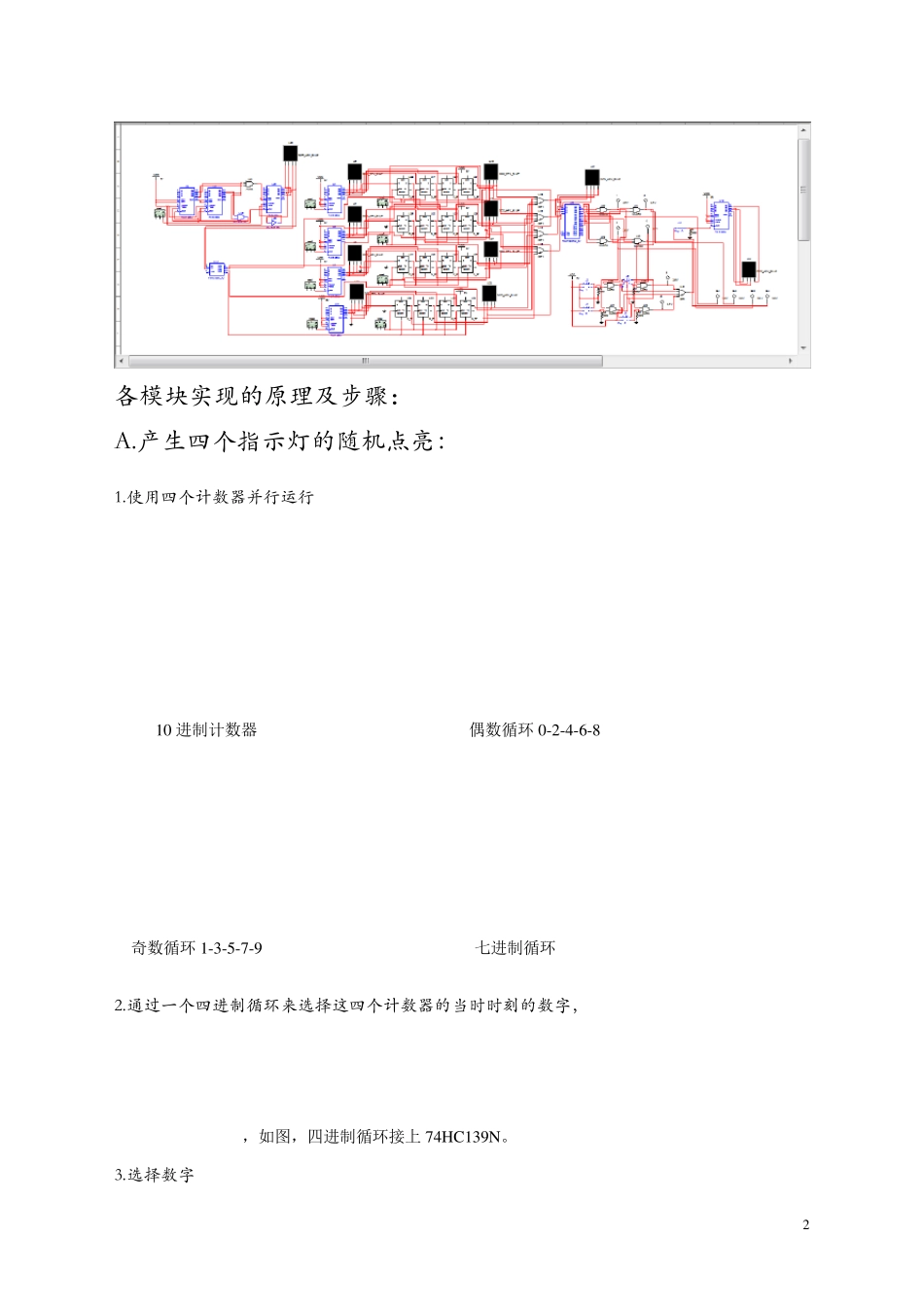 数字电路课程设计打地鼠_第3页