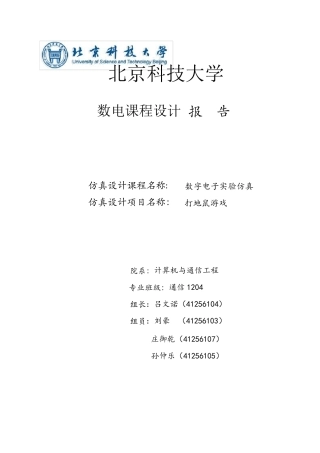 数字电路课程设计打地鼠