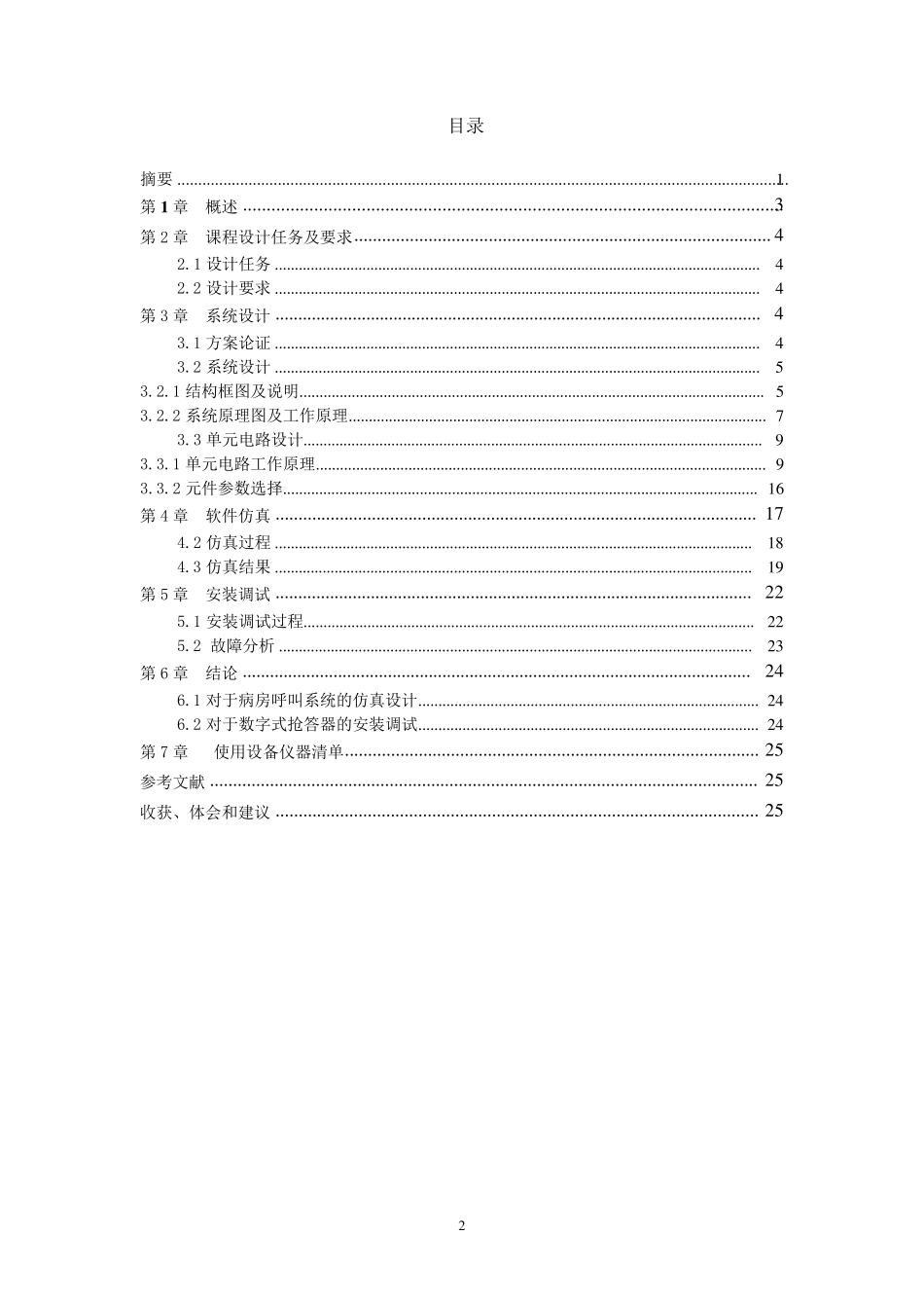 数字电路课程设计病房呼叫系统_第3页