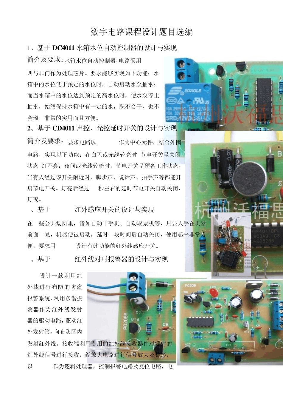 数字电路课程设计题目选编_第1页
