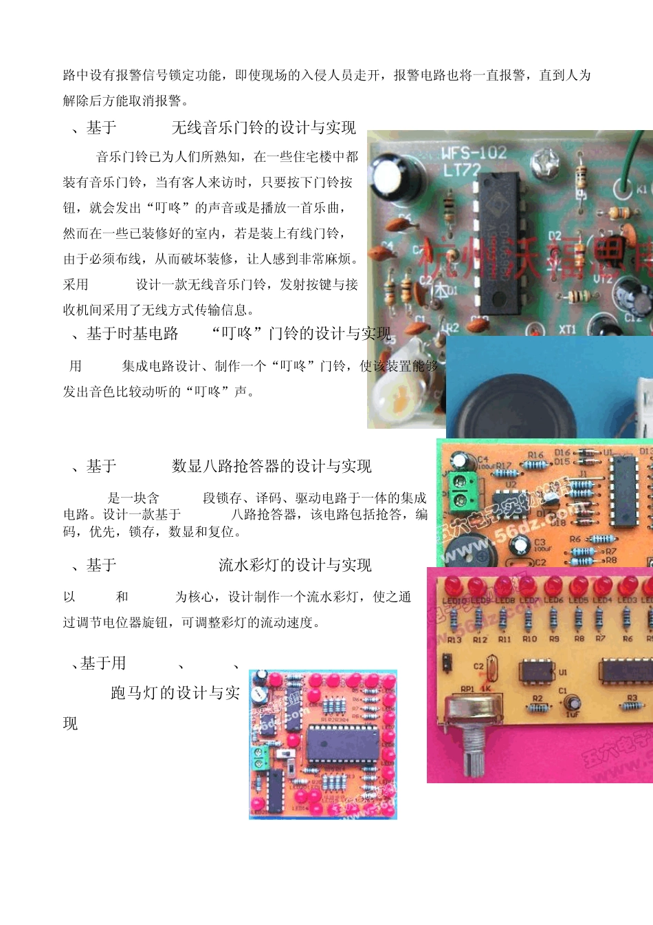 数字电路课程设计题目选编_第2页