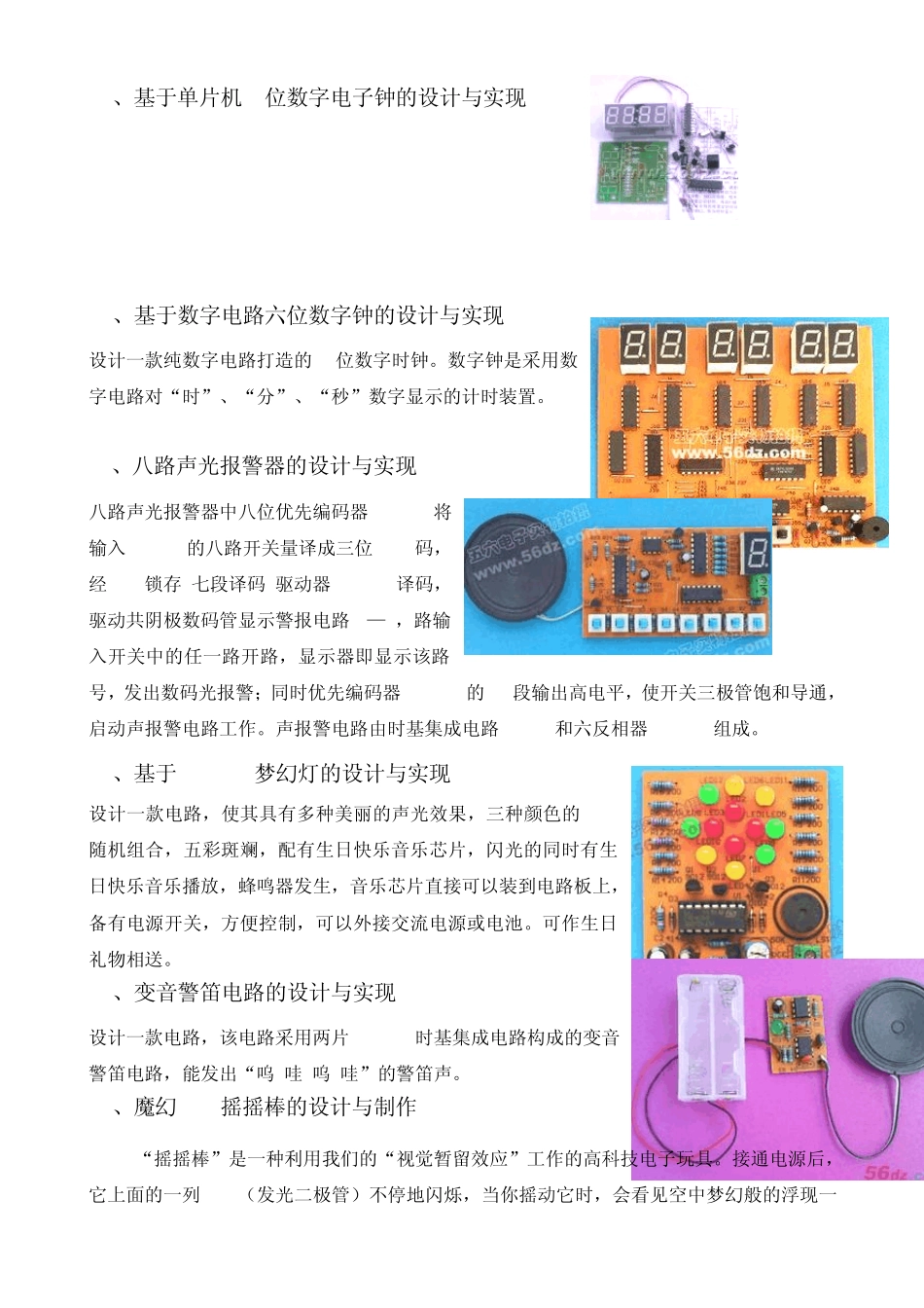 数字电路课程设计题目选编_第3页