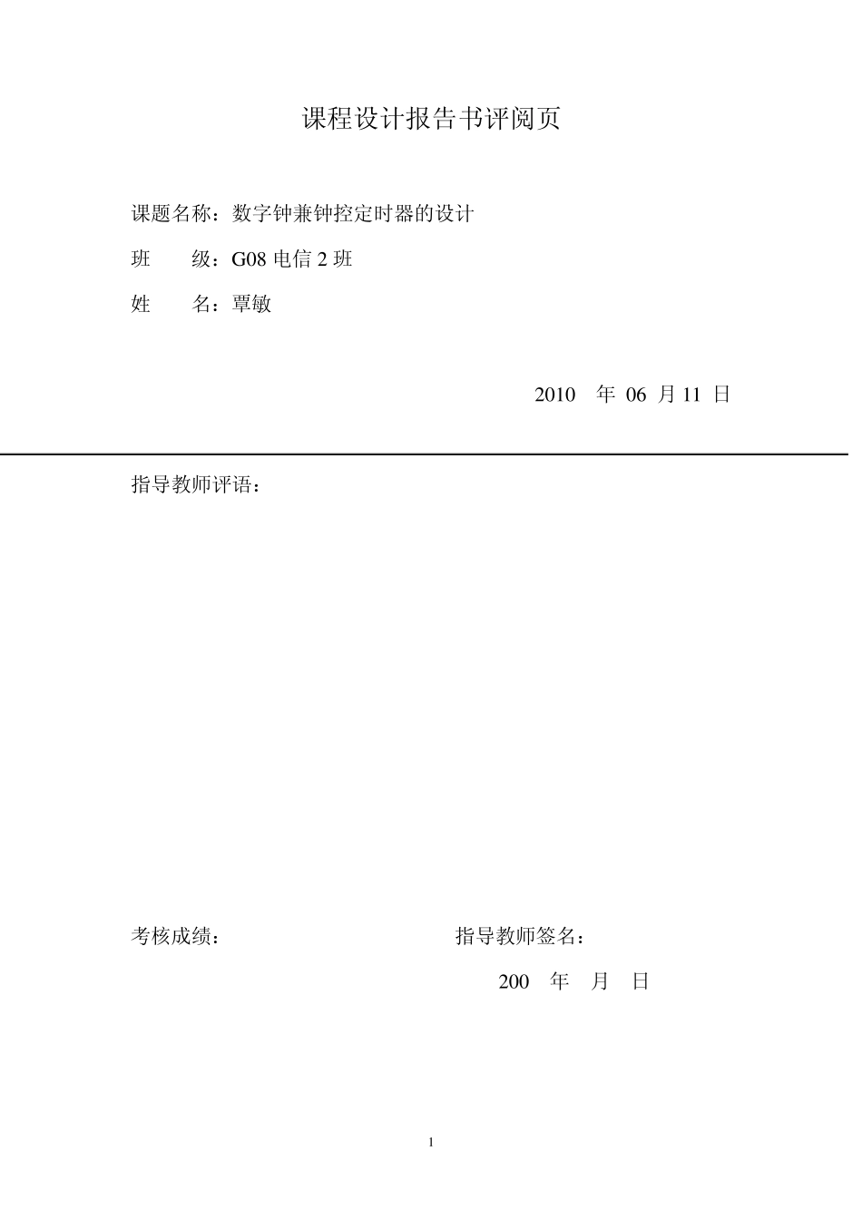 数字电路课程设计：数字钟_第2页