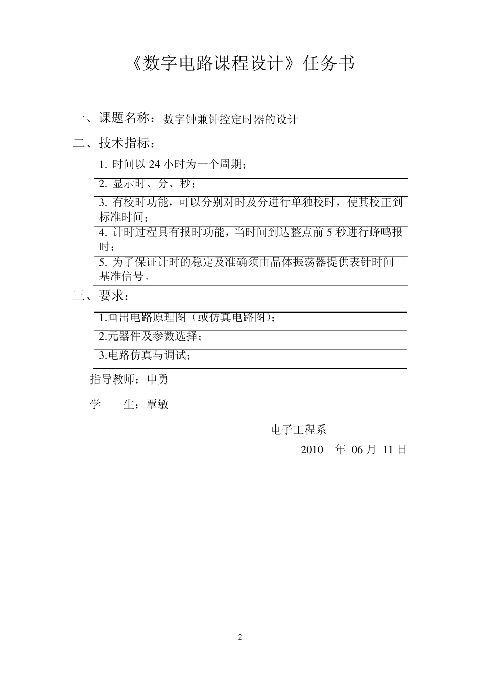 数字电路课程设计：数字钟_第3页