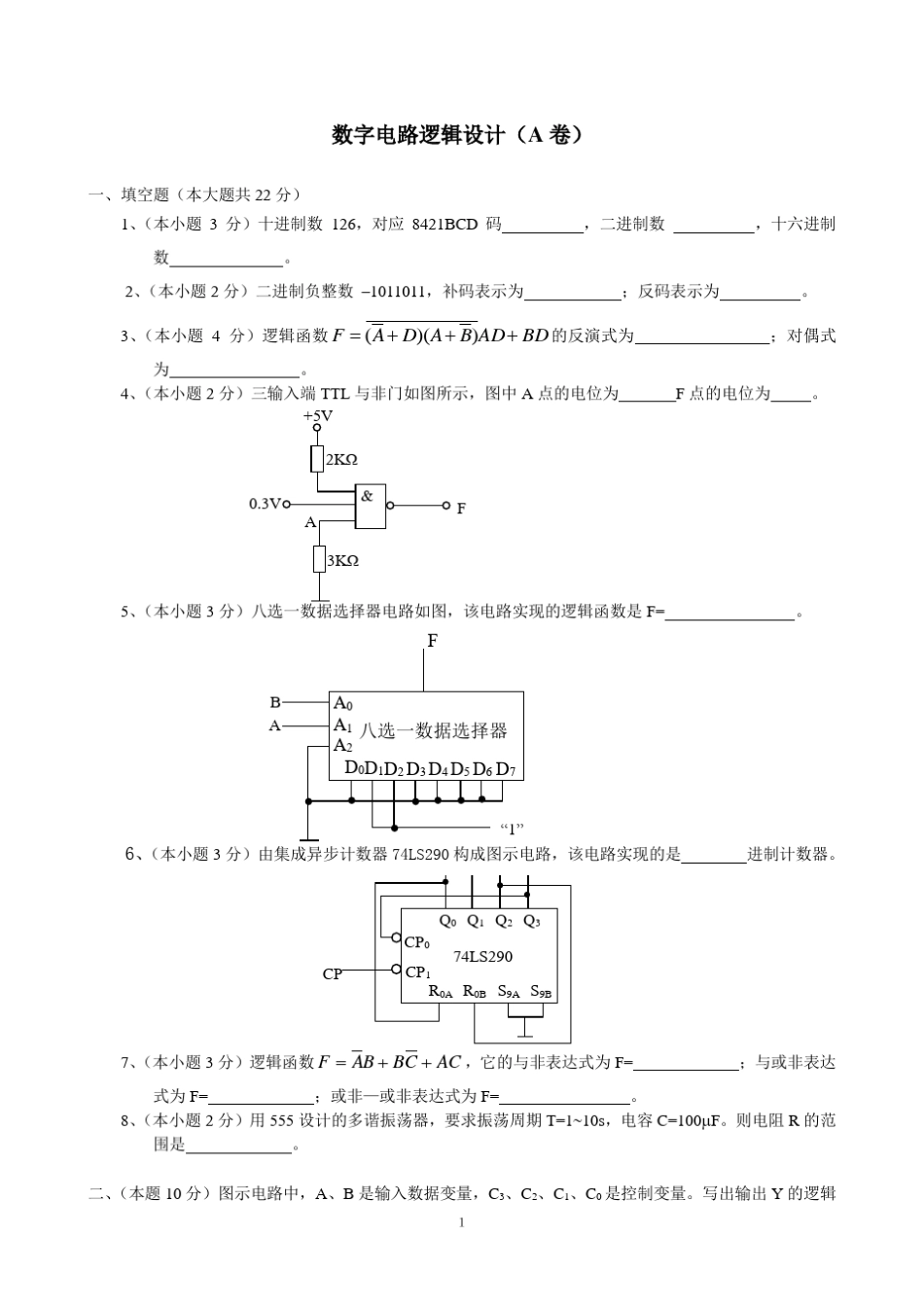 数字电路逻辑设计试卷_第1页