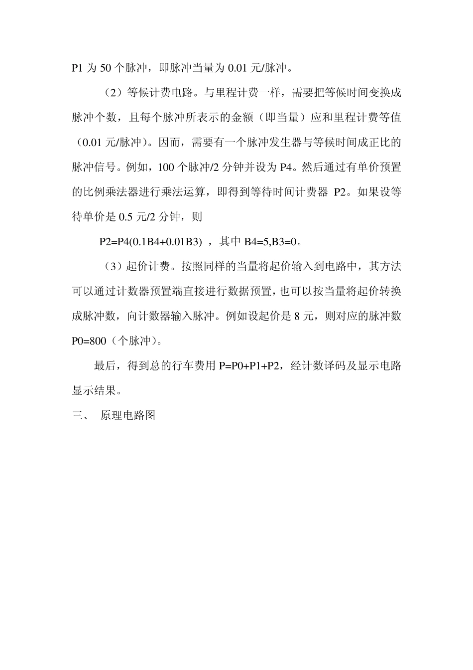 数字电路逻辑设计课程设计_第3页