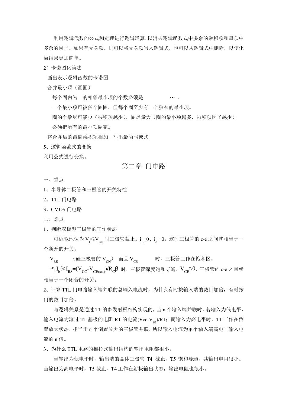 数字电路重点与难点_第2页