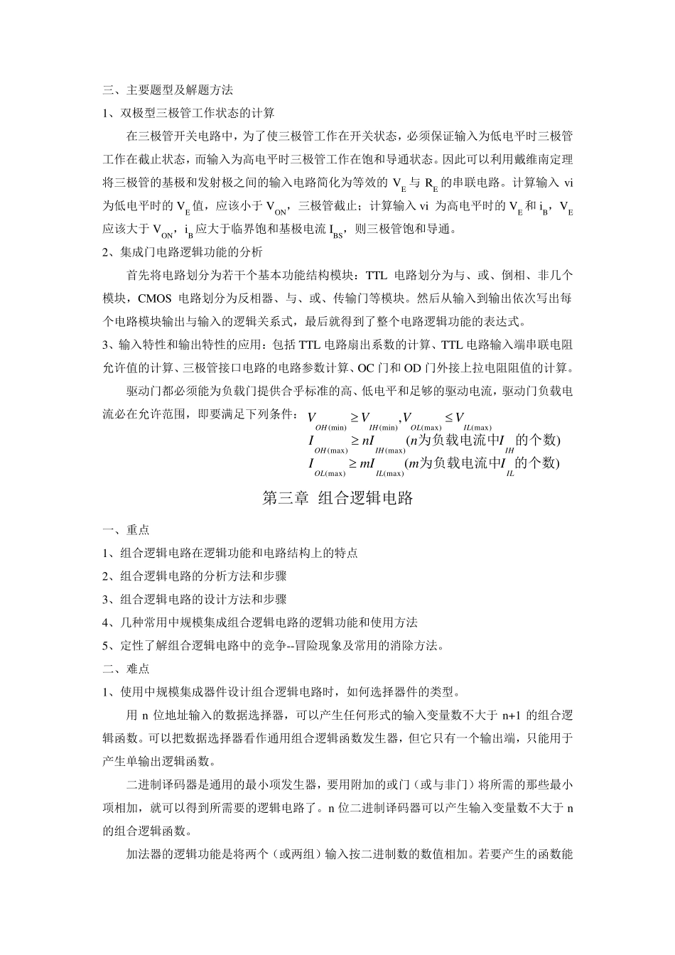 数字电路重点与难点_第3页
