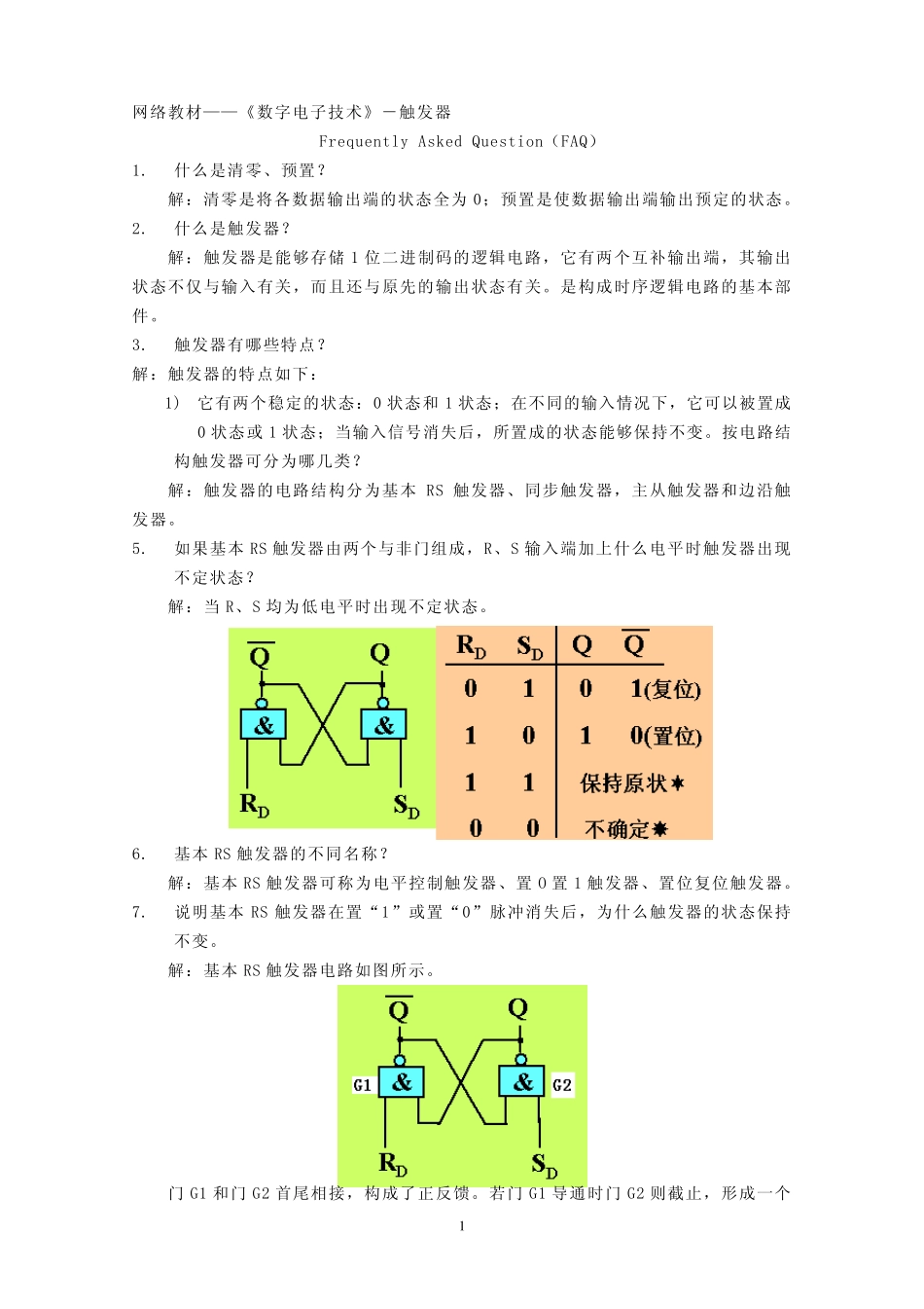 数字电路问答,概念,定义_第1页