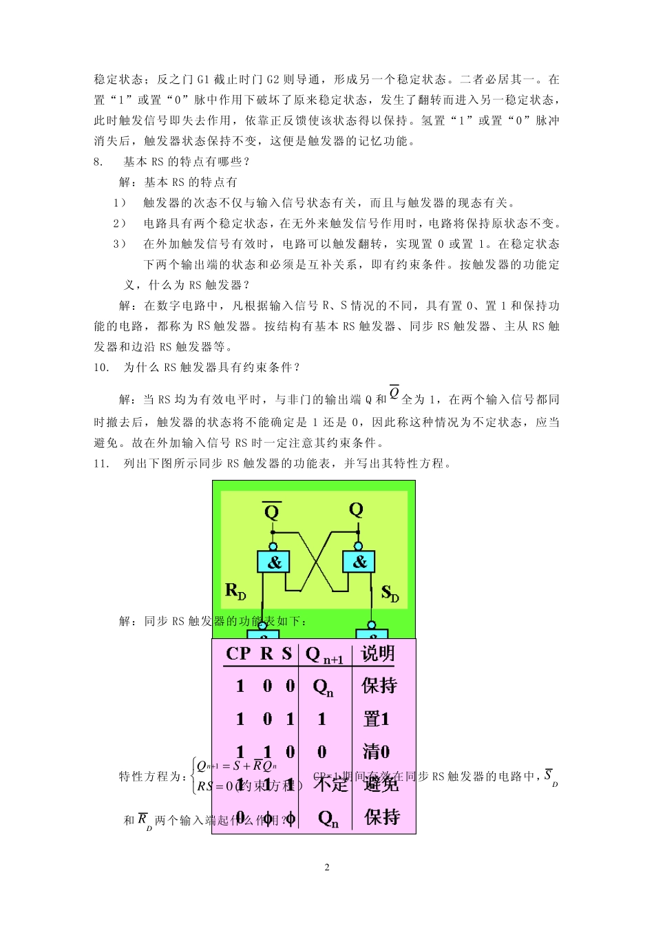 数字电路问答,概念,定义_第2页
