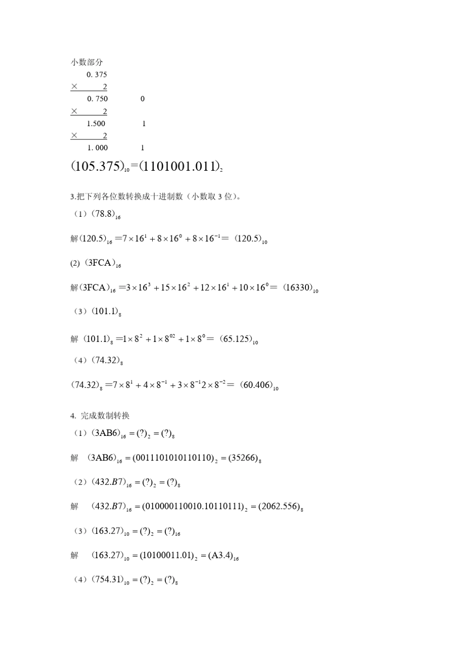 数字电路逻辑设计课后习题答案(王毓银+第三版+无水印)_第3页