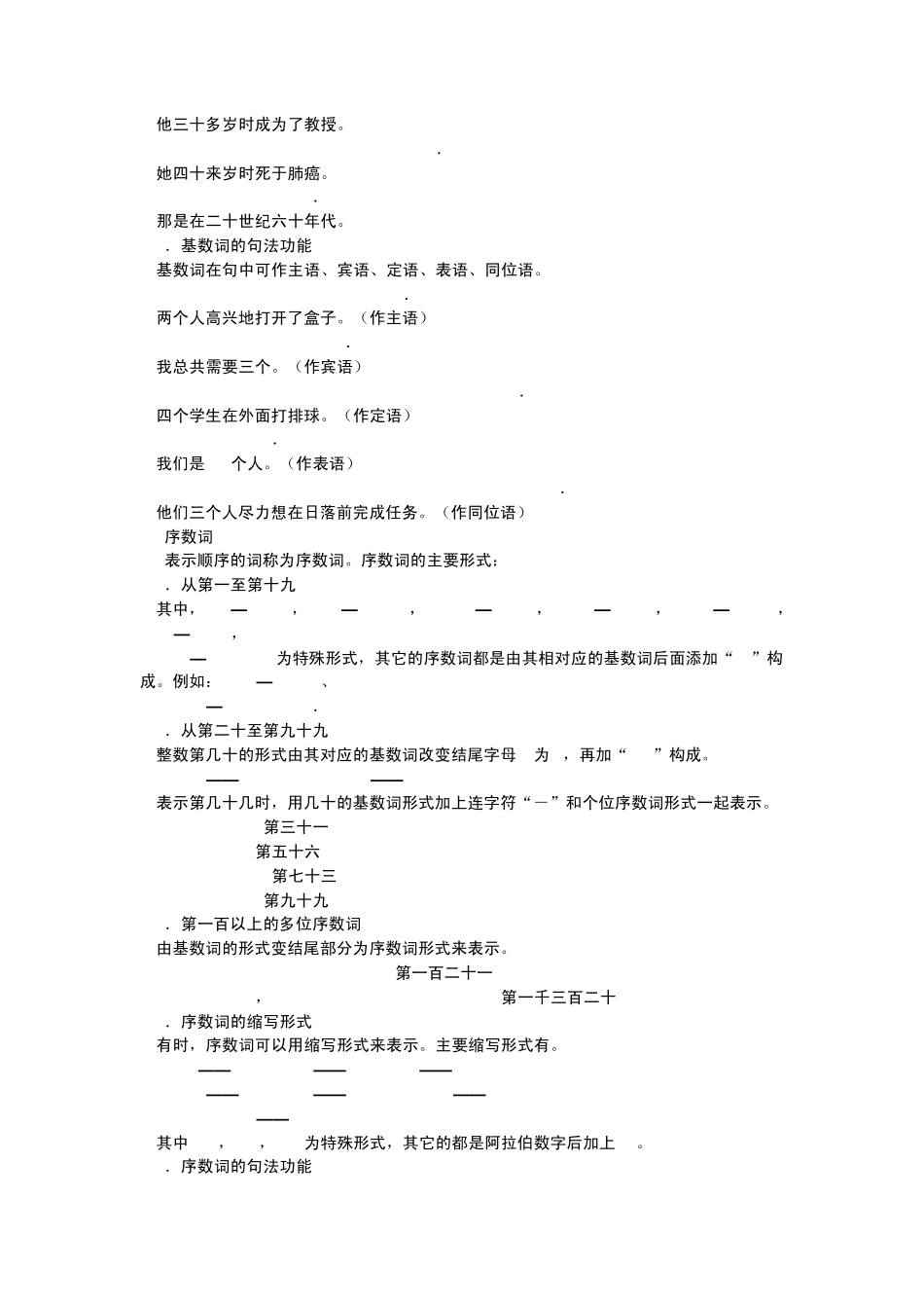 数字的表示方法_第2页