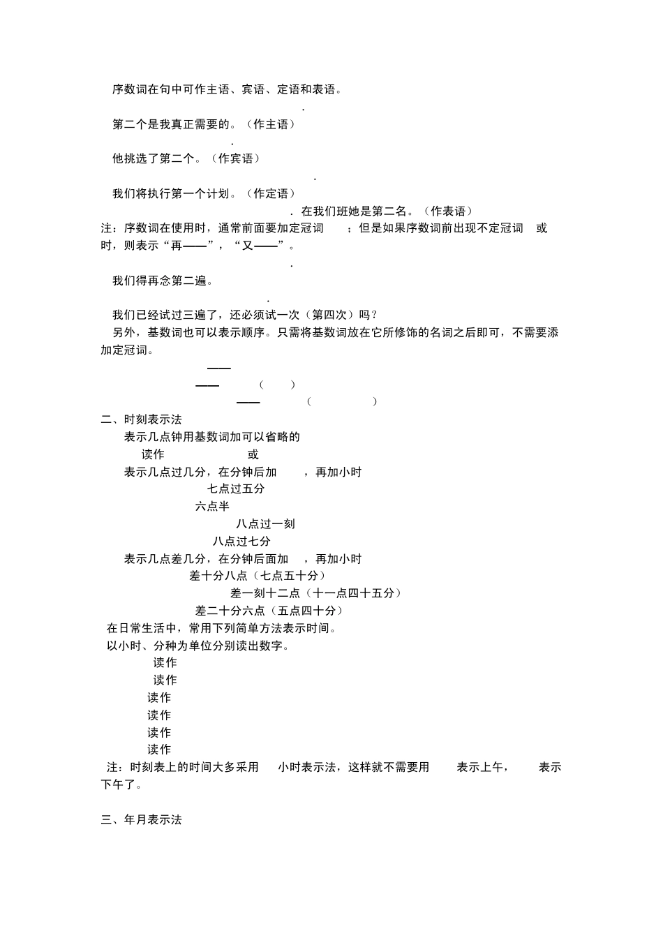 数字的表示方法_第3页