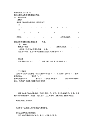 数字的表示方法