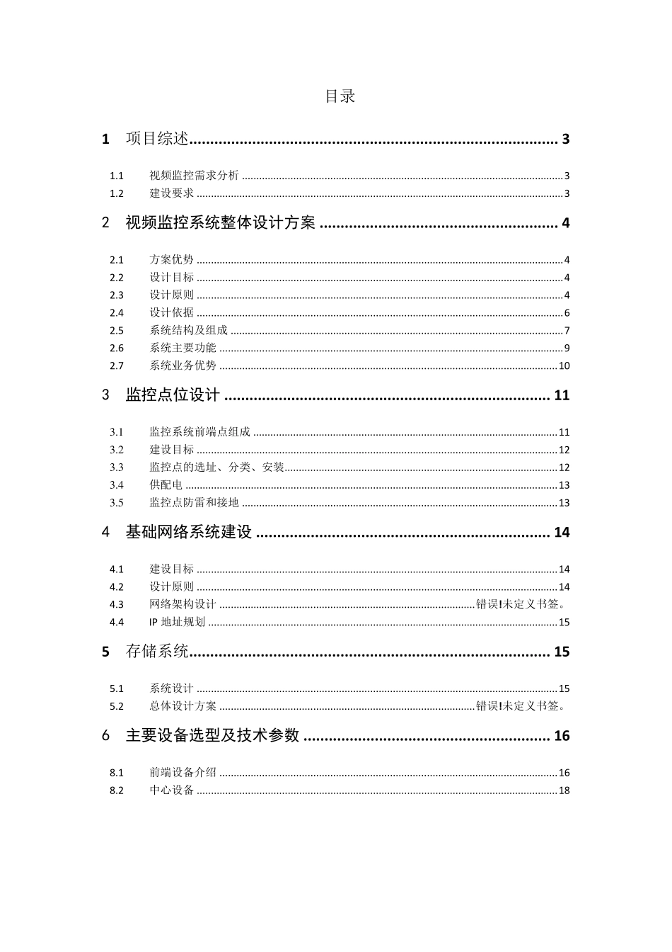 数字监控系统建设方案_第2页