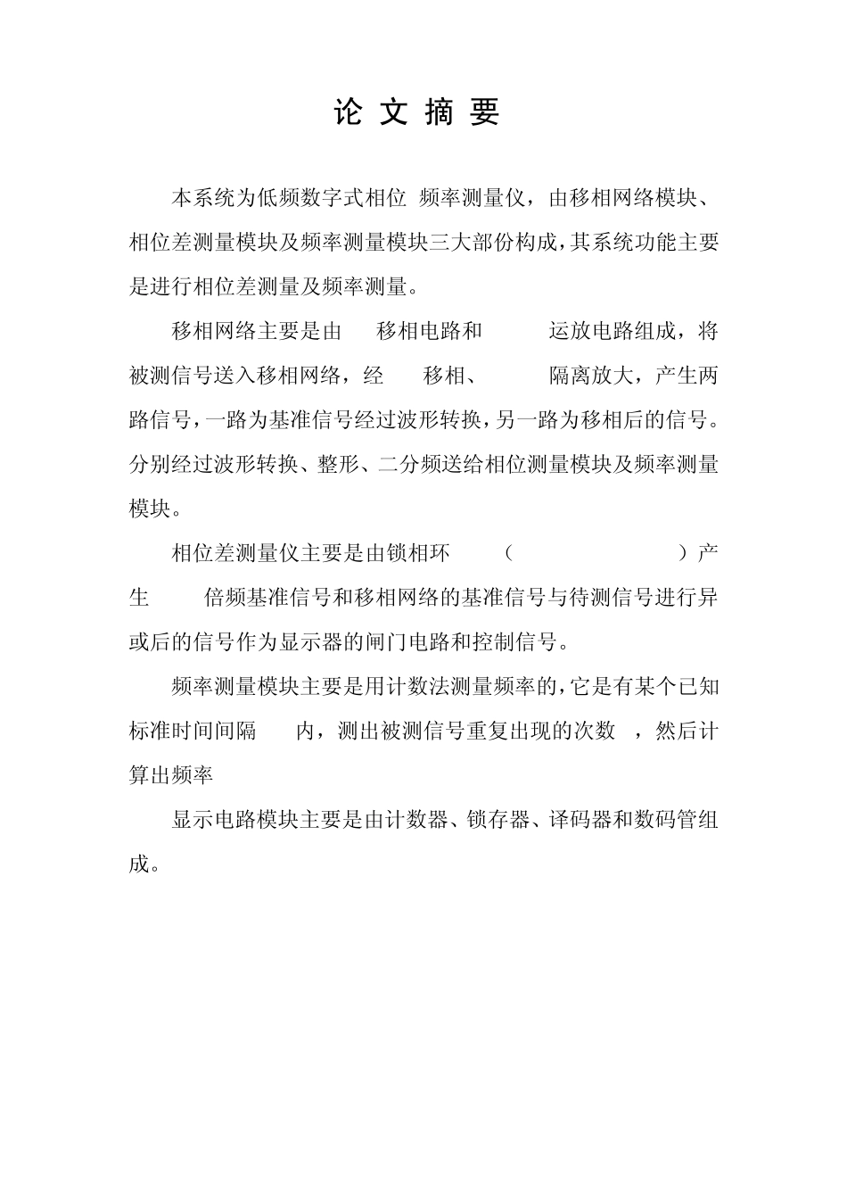 数字相位差测量仪设计_第2页