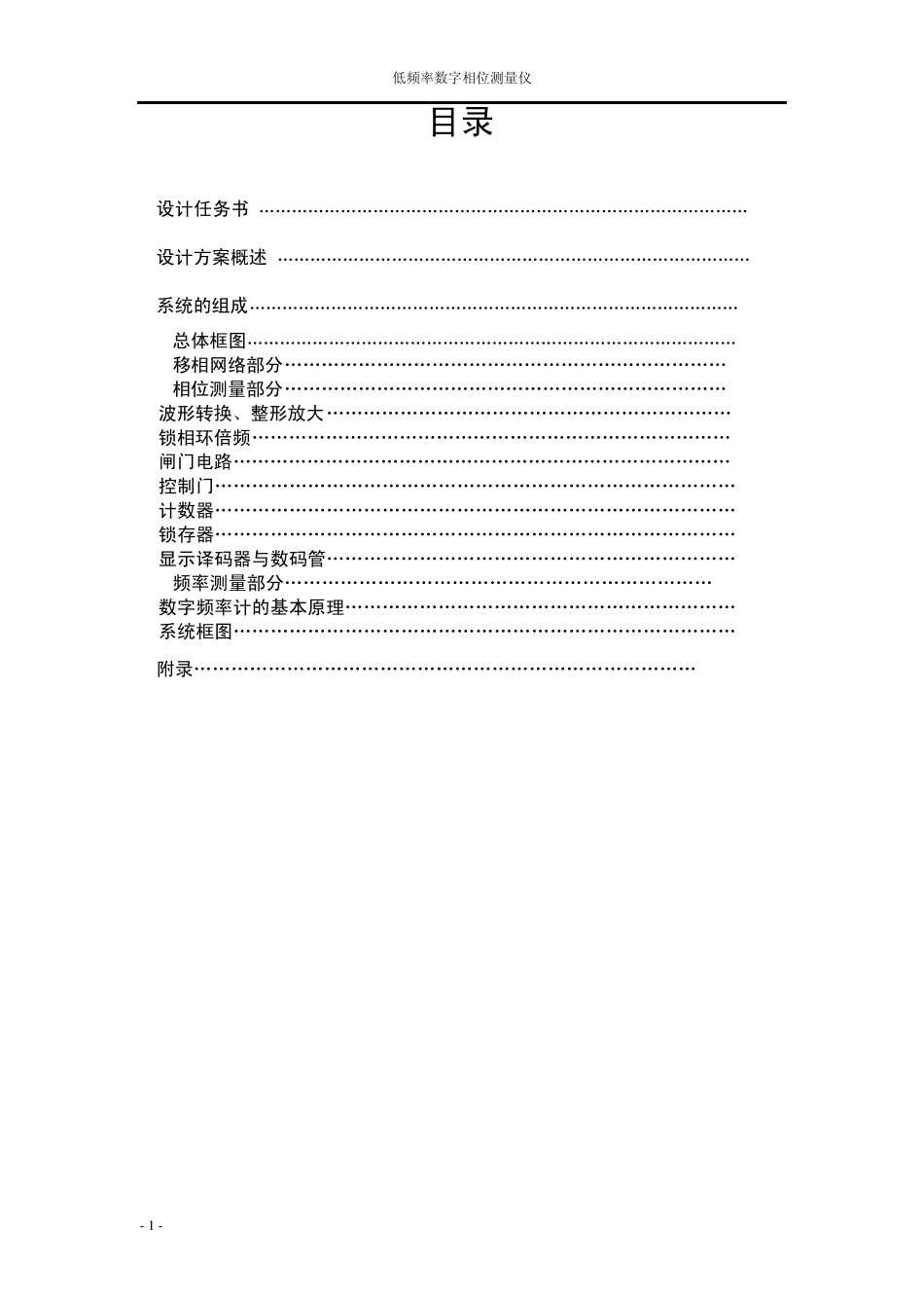 数字相位差测量仪设计_第3页