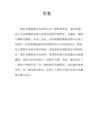 数字相位差测量仪设计