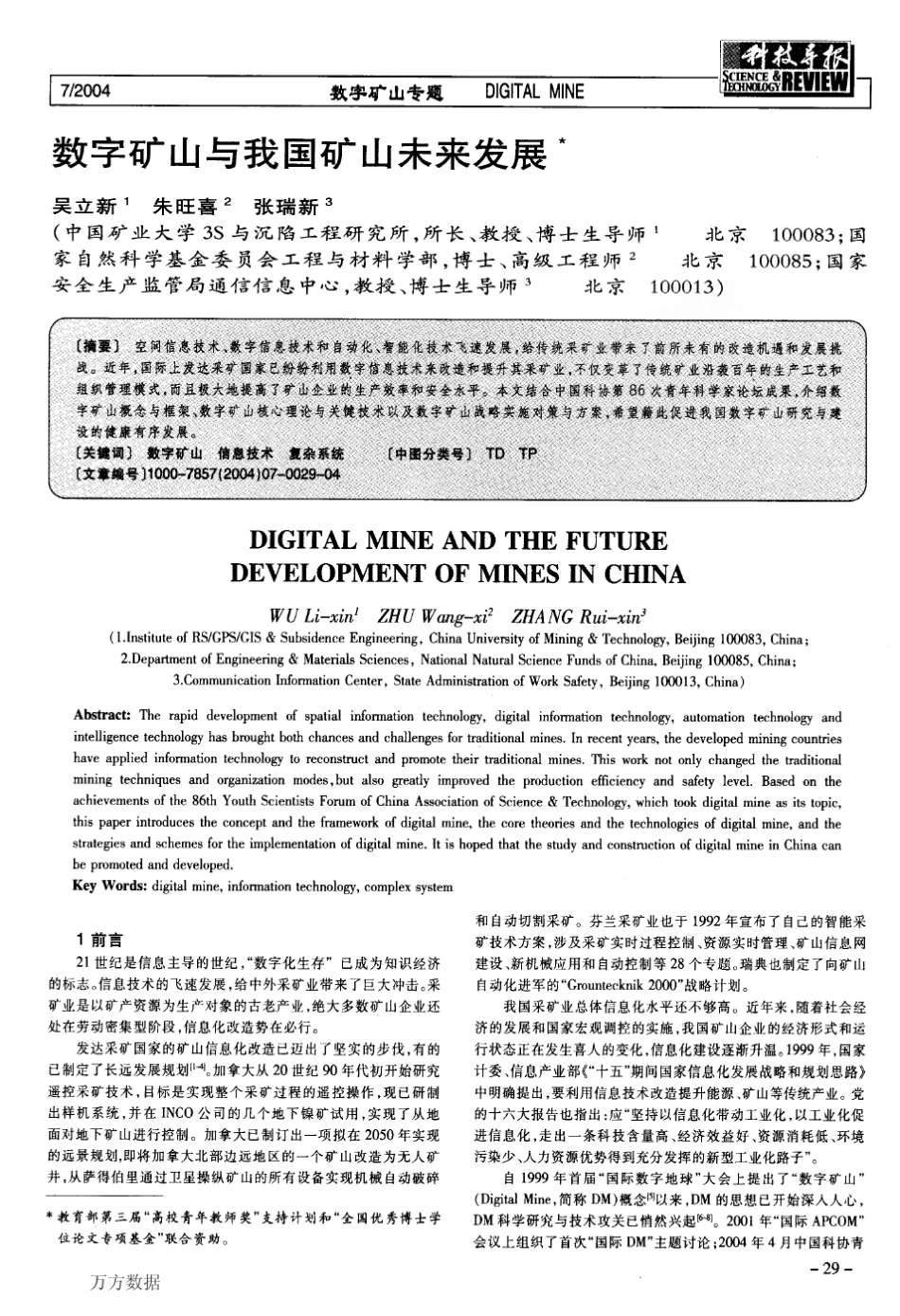 数字矿山与我国矿山未来发展_第1页