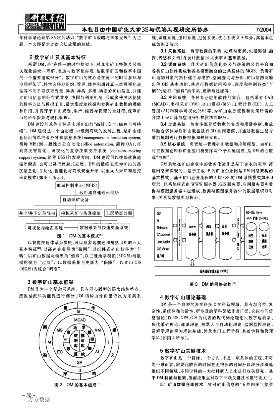 数字矿山与我国矿山未来发展_第2页