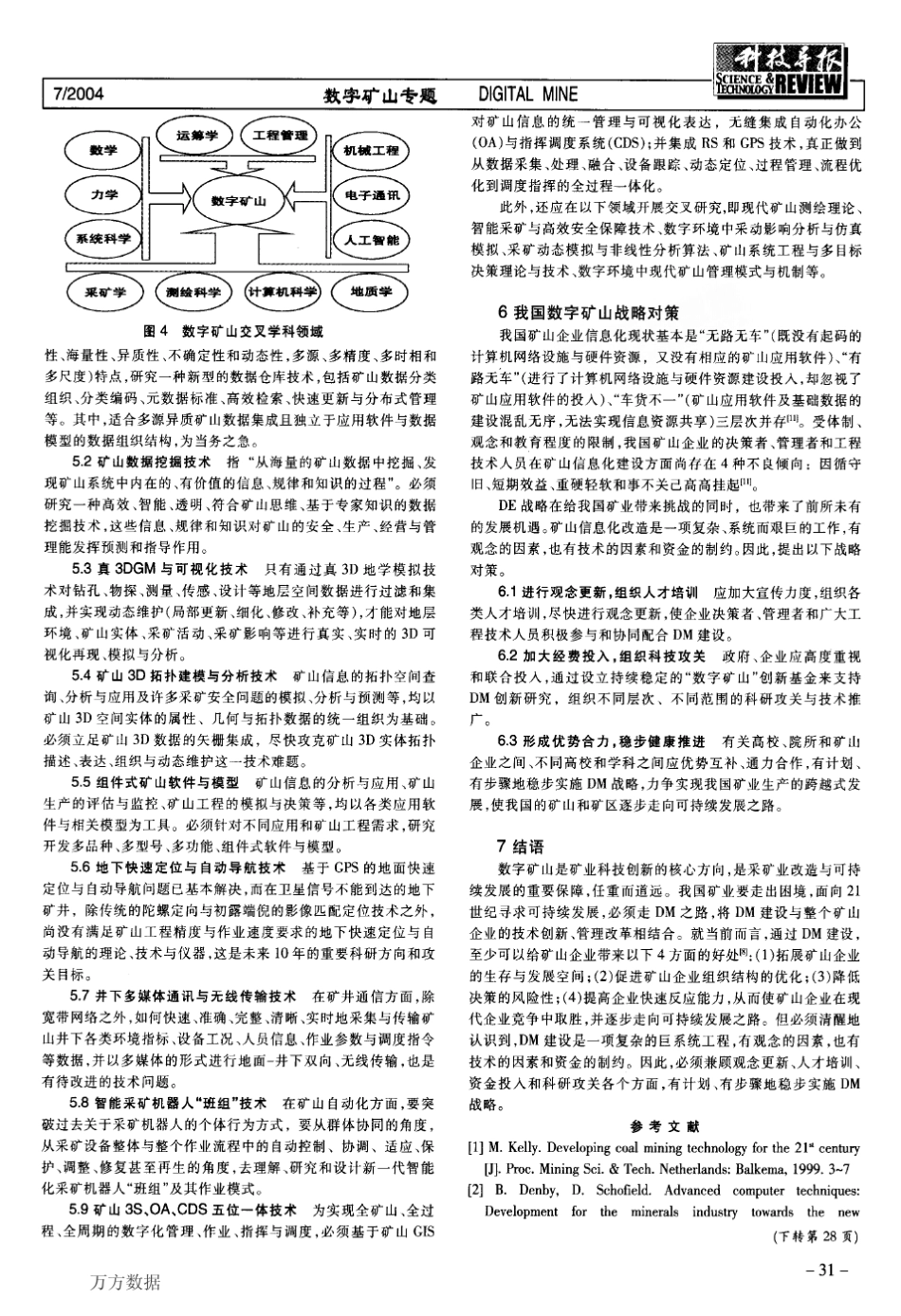 数字矿山与我国矿山未来发展_第3页
