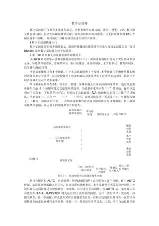 数字示波器+模拟示波器的使用方法