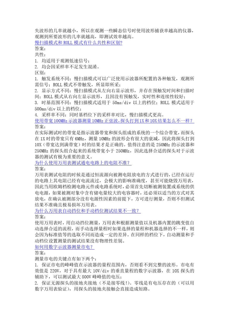 数字示波器使用常识_第2页