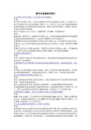 数字示波器使用常识