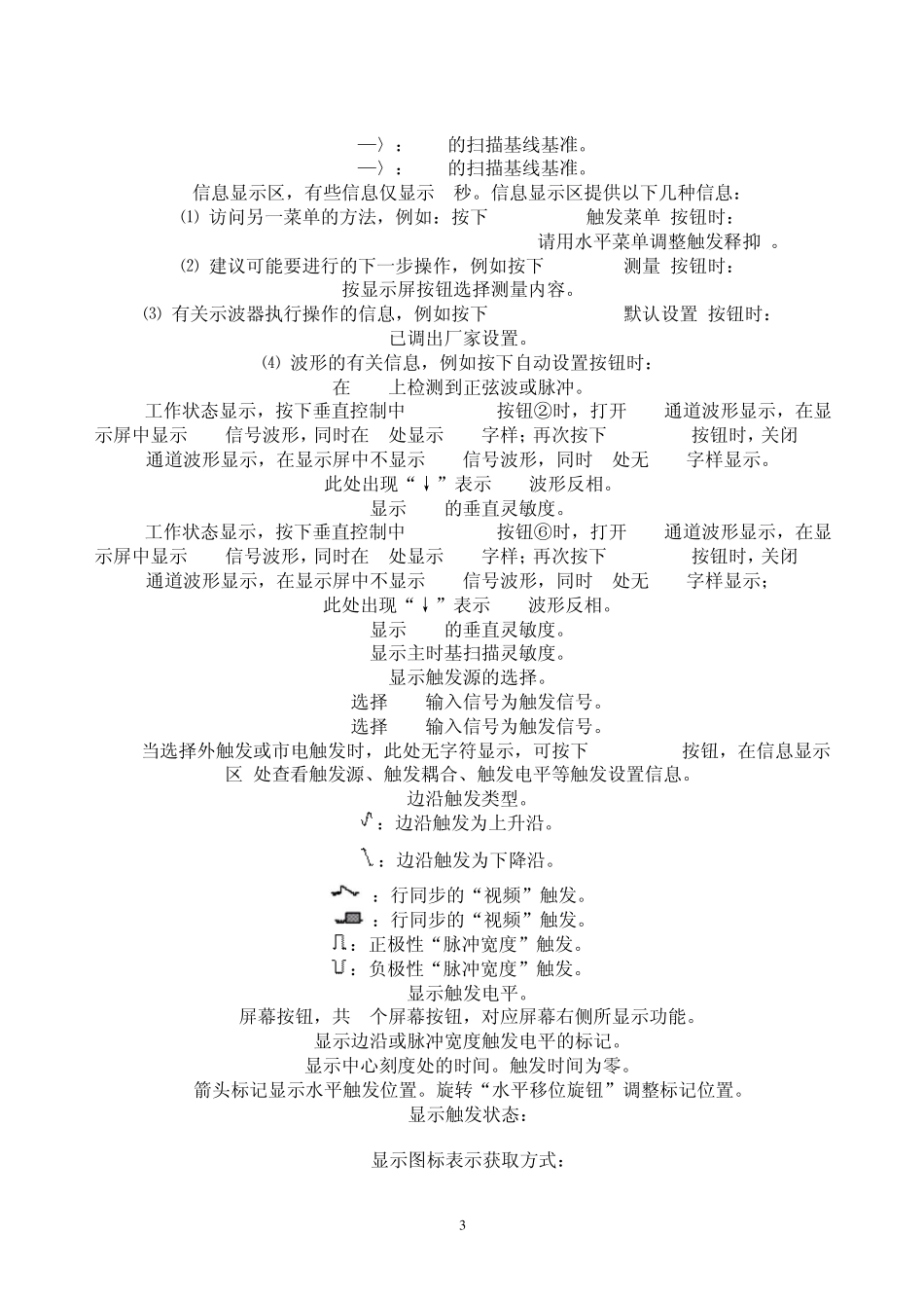 数字示波器的使用_第3页