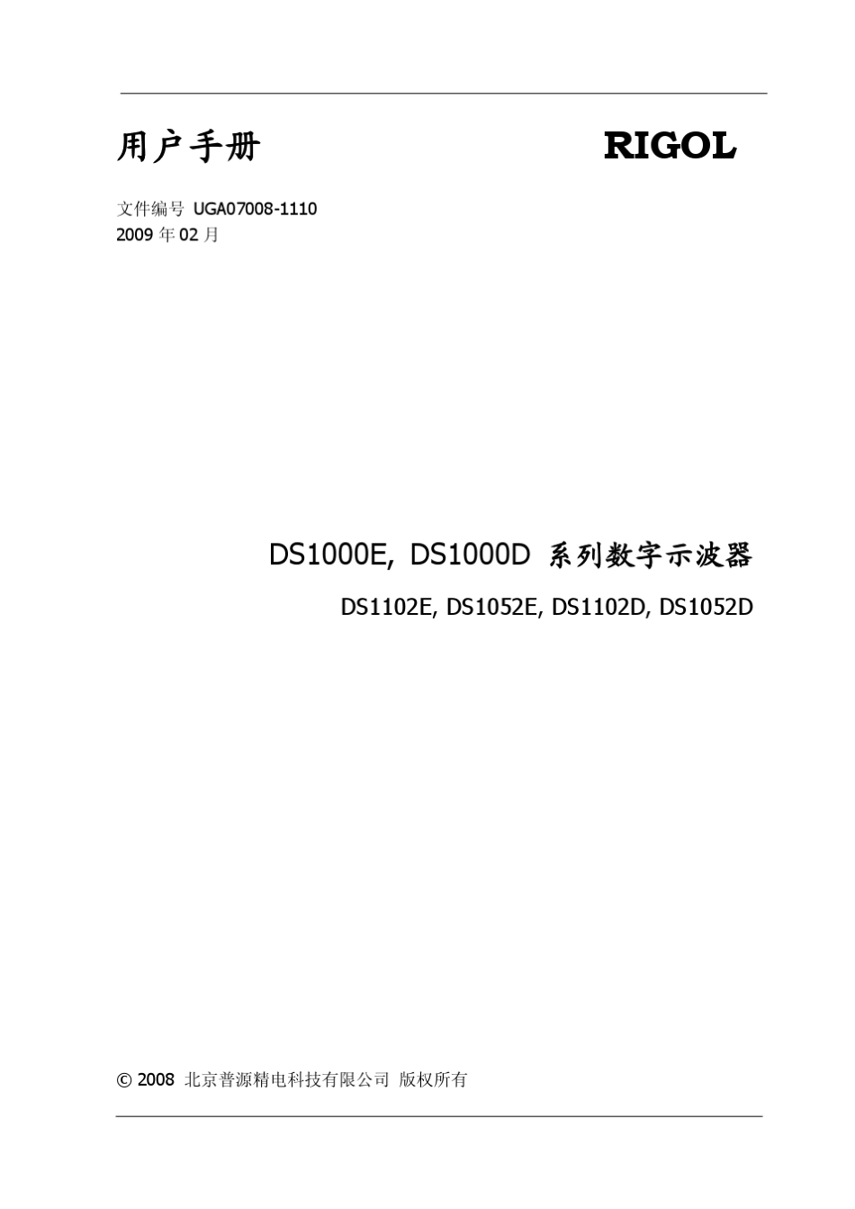 数字示波器RIGOLDS11DS10系列说明书_第1页