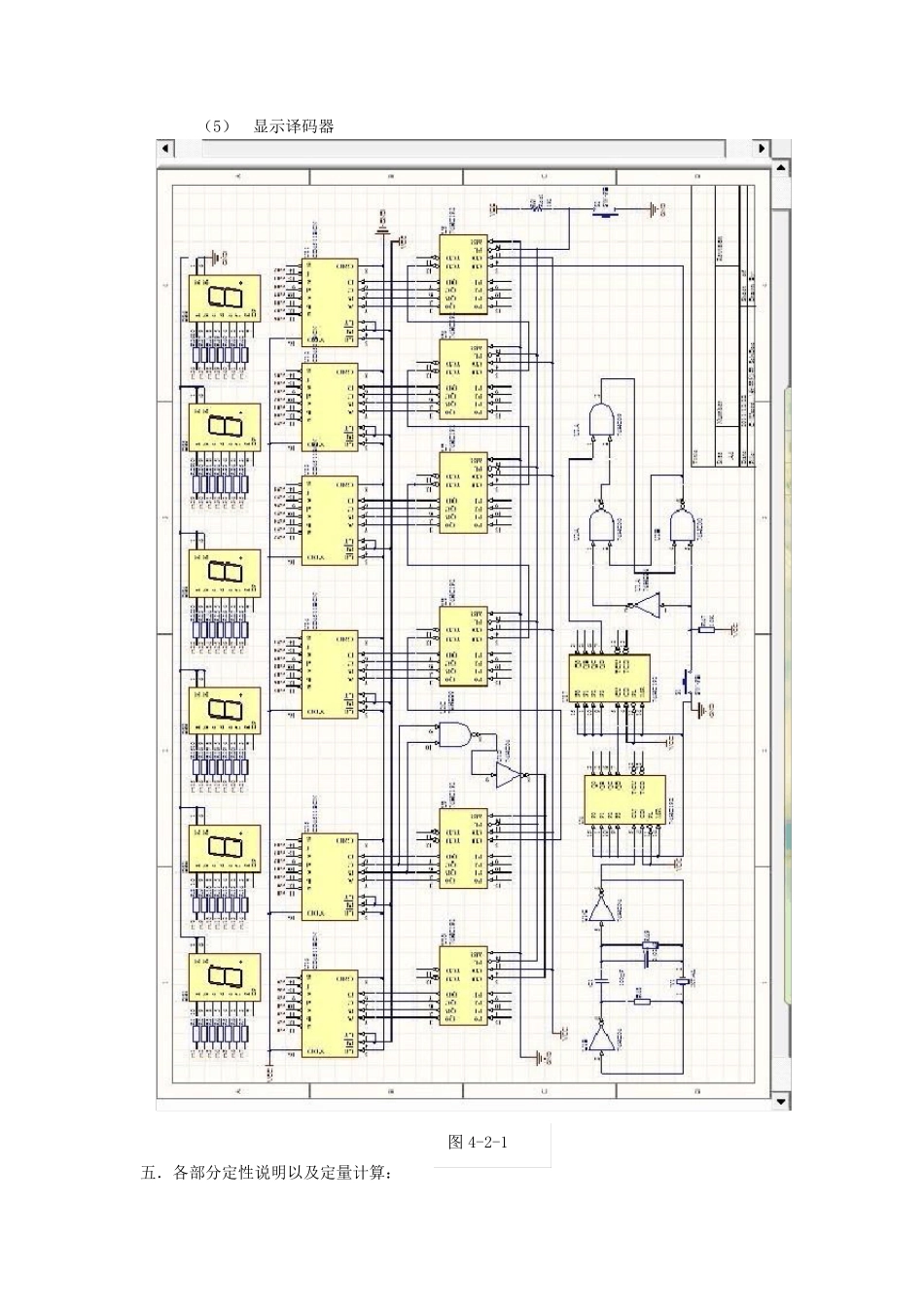 数字秒表课程设计报告_第3页