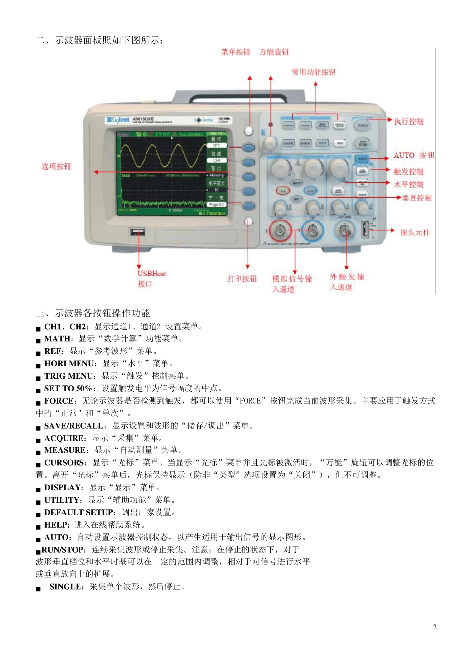 数字示波器的简单使用_第2页