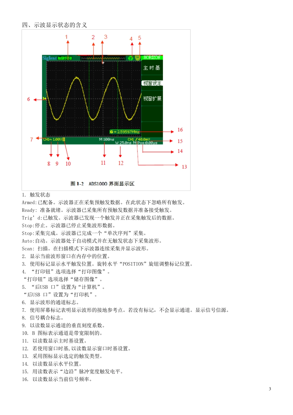 数字示波器的简单使用_第3页