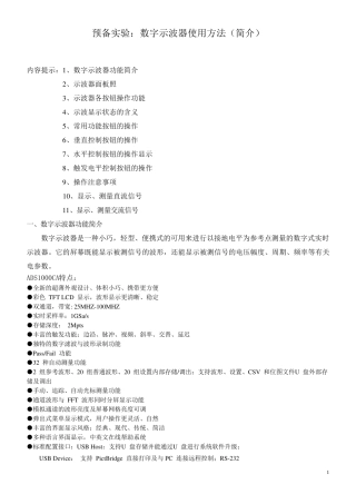 数字示波器的简单使用