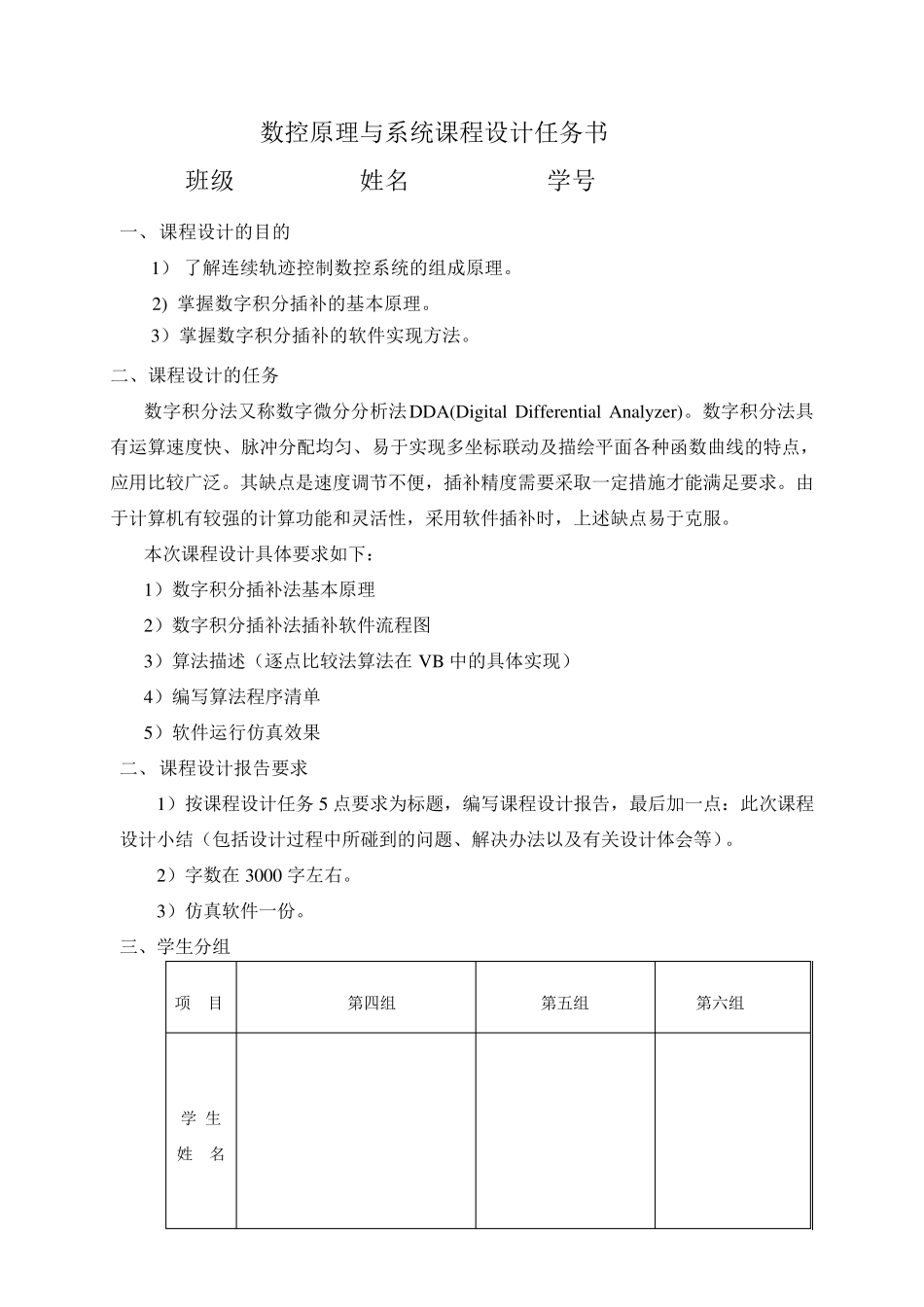 数字积分插补法顺圆插补_第2页