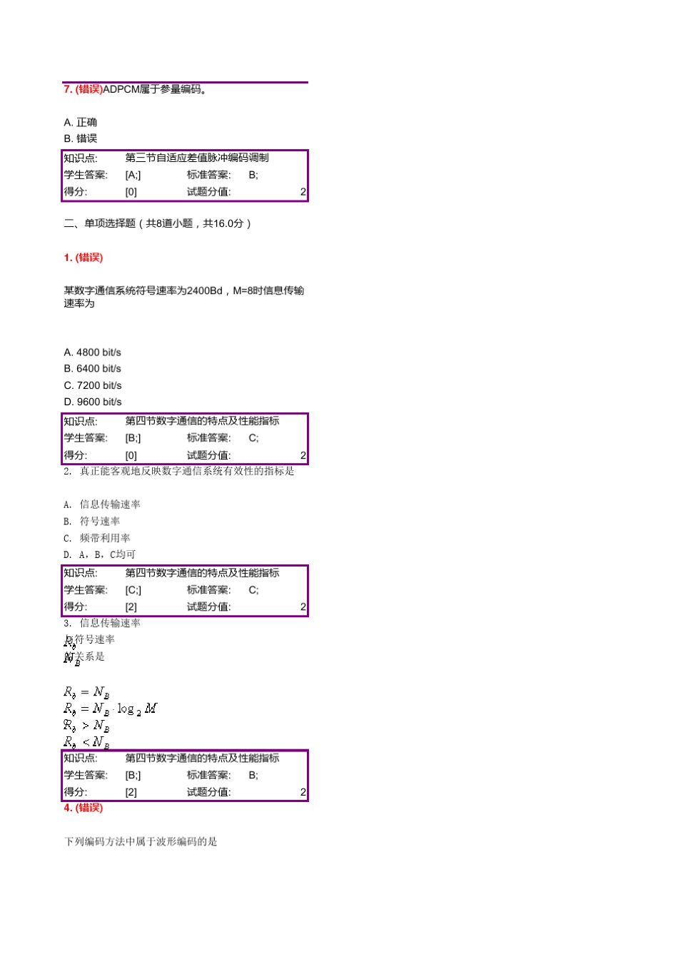 数字移动通信_第2页