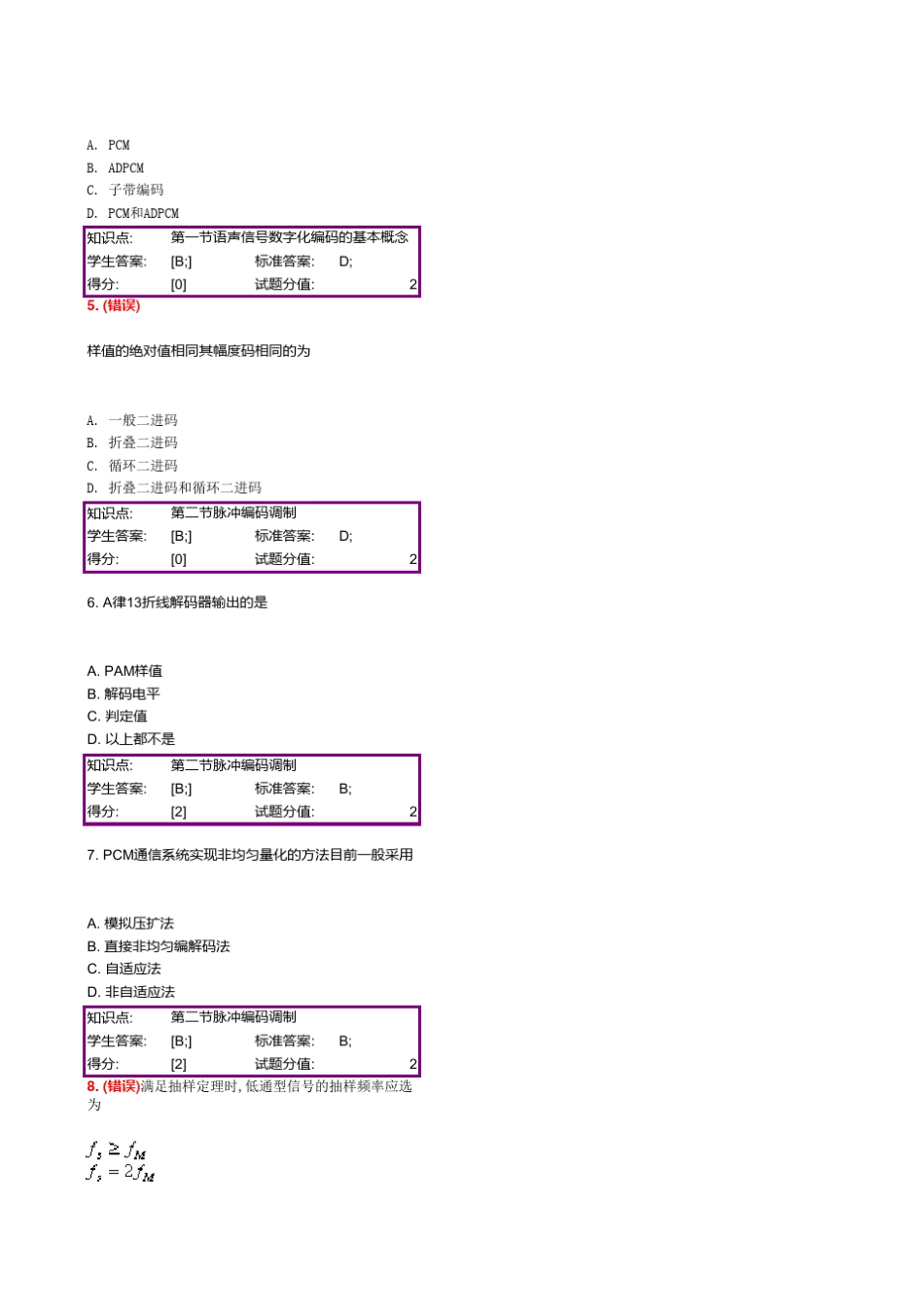 数字移动通信_第3页
