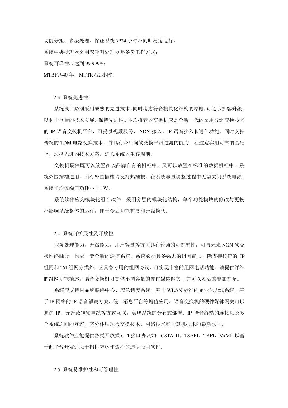 数字程控交换机系统技术规范书_第3页