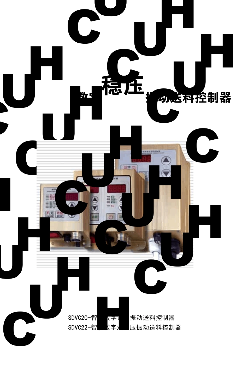 数字稳压振动送料控制器_第1页