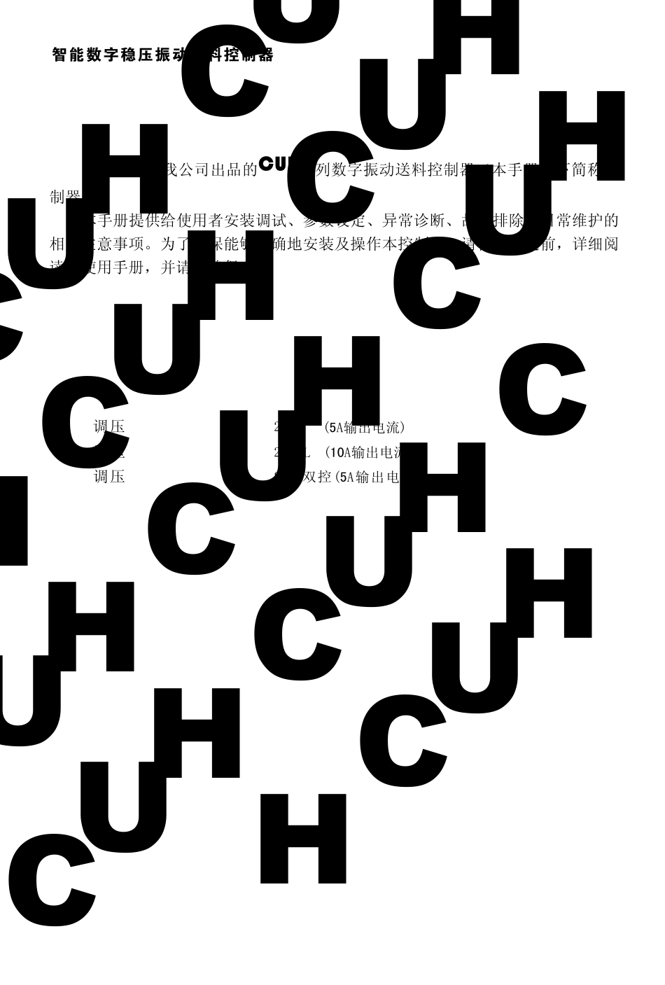 数字稳压振动送料控制器_第3页