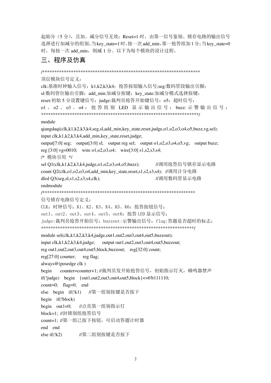 数字竞赛抢答器课程设计Verilog语言实现_第3页
