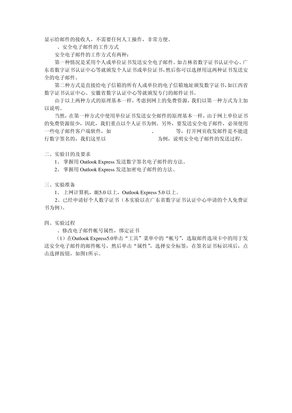 数字签名及安全电子邮件详细步骤_第2页