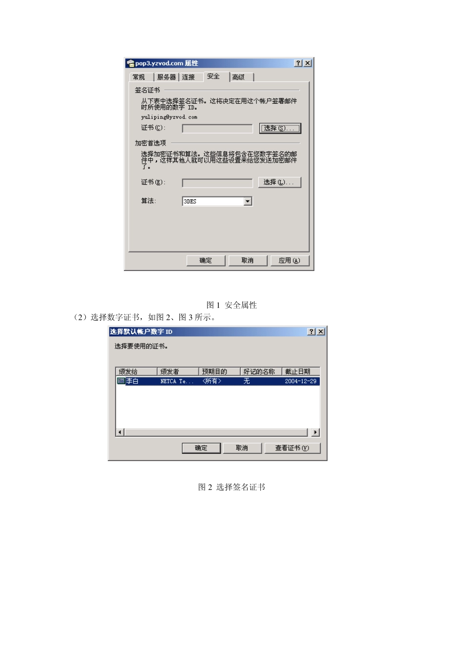 数字签名及安全电子邮件详细步骤_第3页