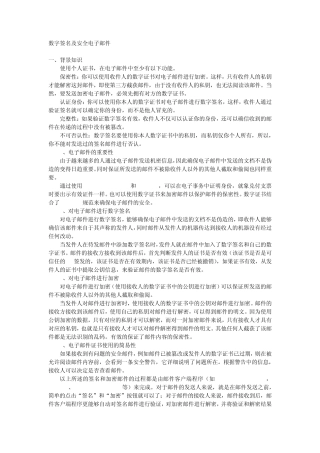 数字签名及安全电子邮件详细步骤