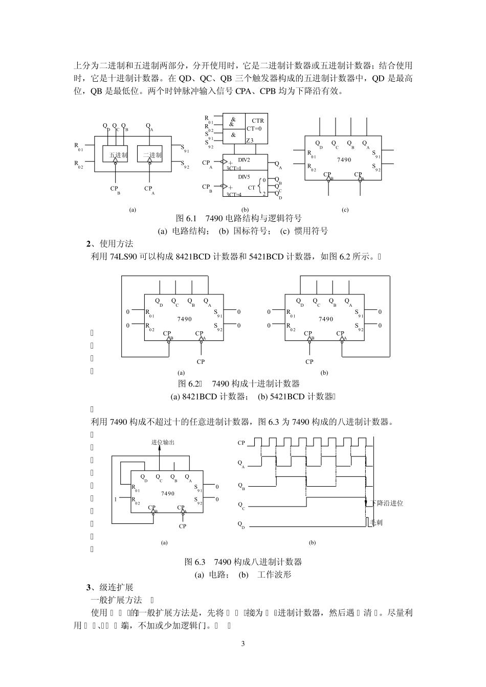 数字系统与逻辑设计讲义第6章常用时序逻辑电路模块_第3页