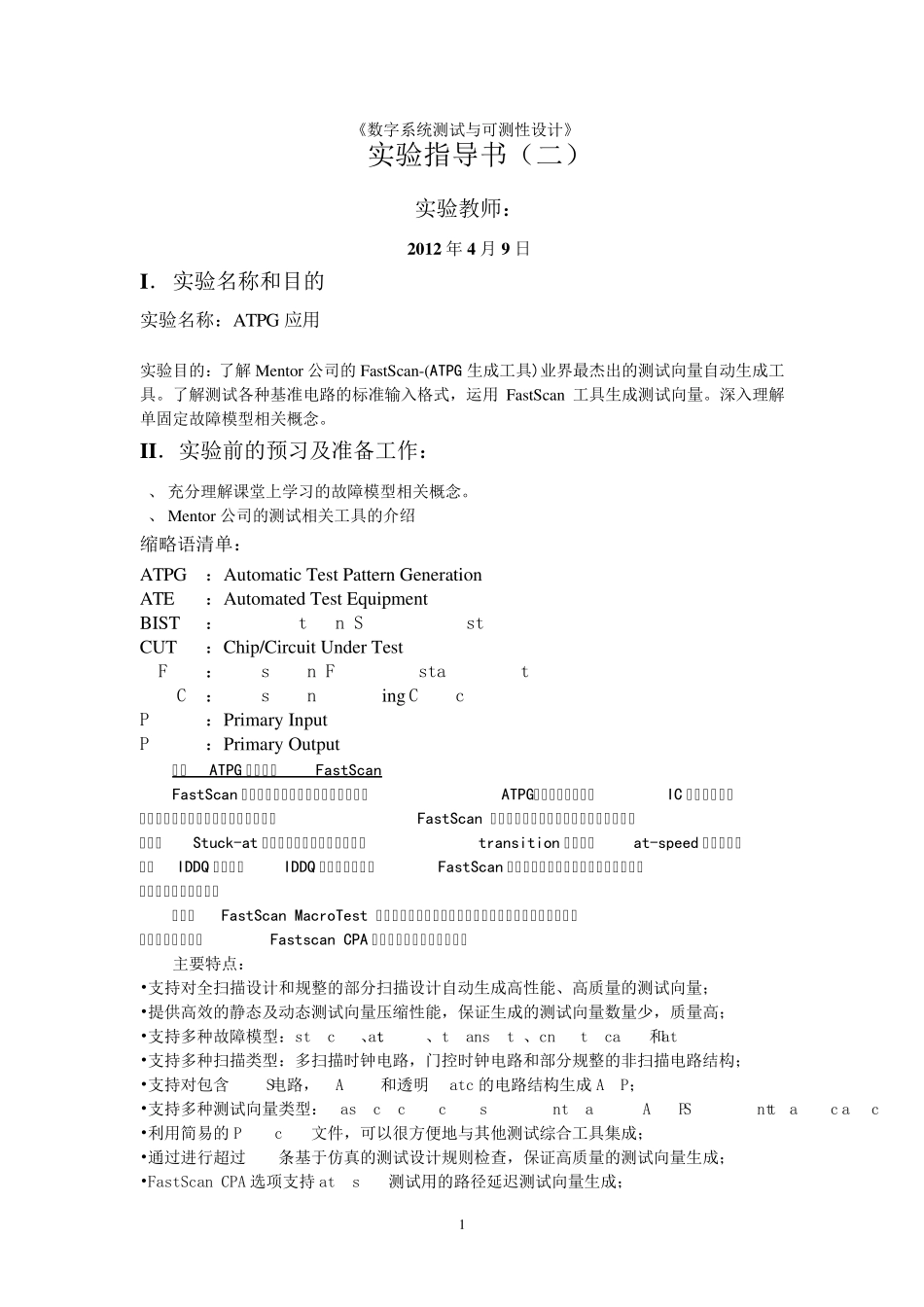 数字系统测试与可测性设计实验指导书ATPG应用_第1页